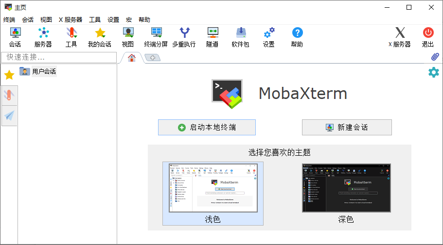MobaXterm v26.3 Build 5486 便携版 远程终极工具箱