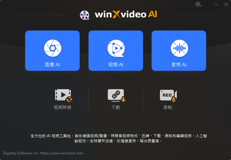 Winxvideo AI v4.9.0410 多语版 AI 画质提升 + 视频编辑便携工具