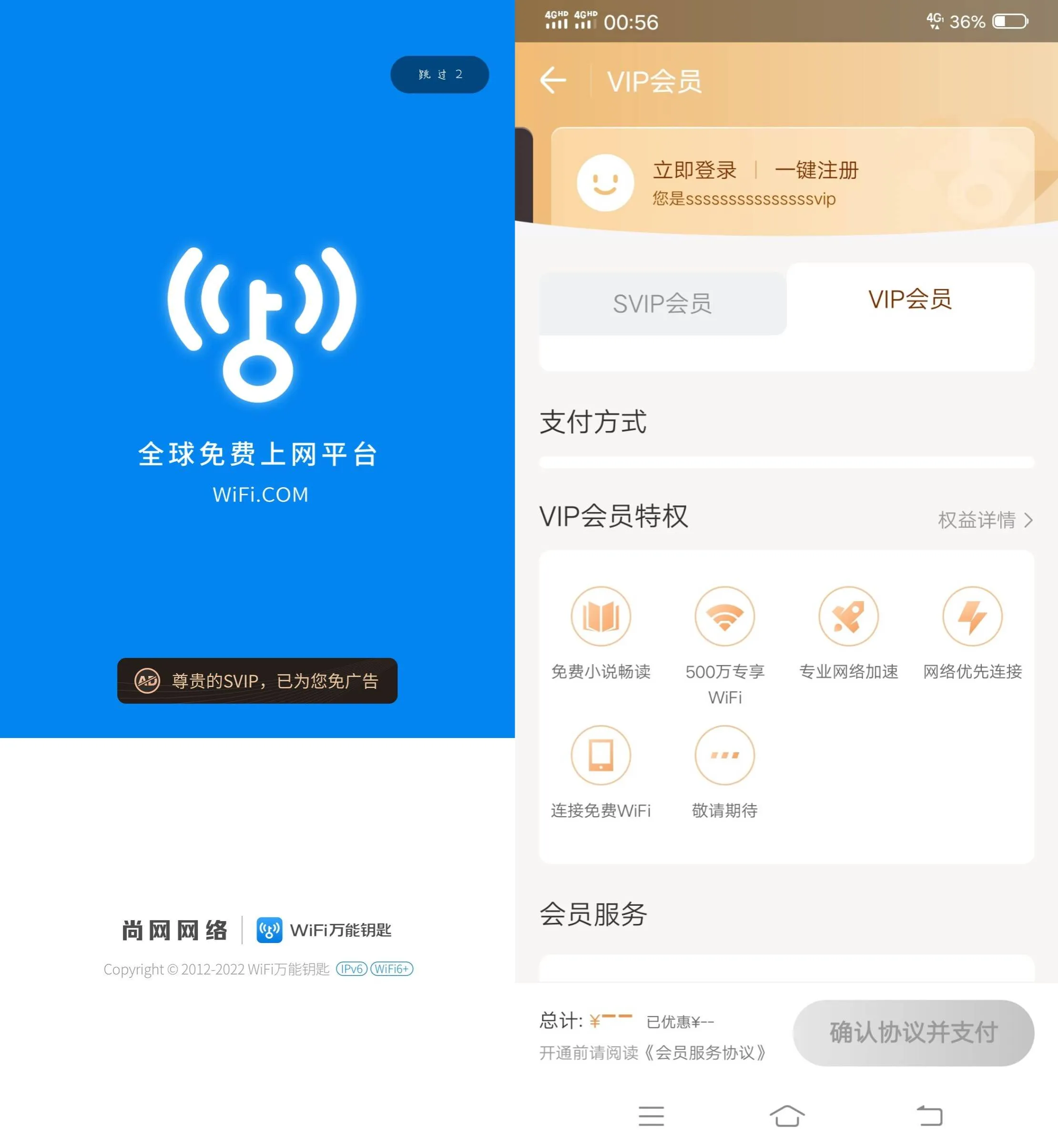 Android WiFi万能钥匙 v1.1.69 解锁会员版
