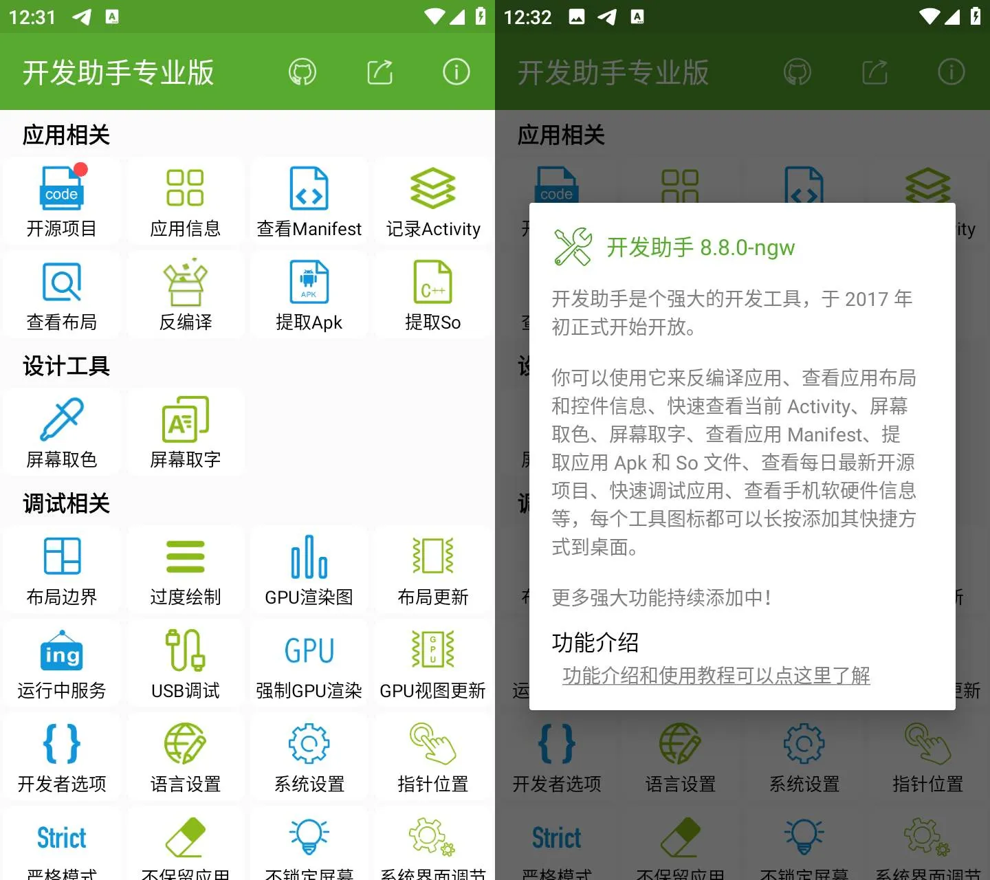 Android 开发助手 v9.2.0 解锁会员版