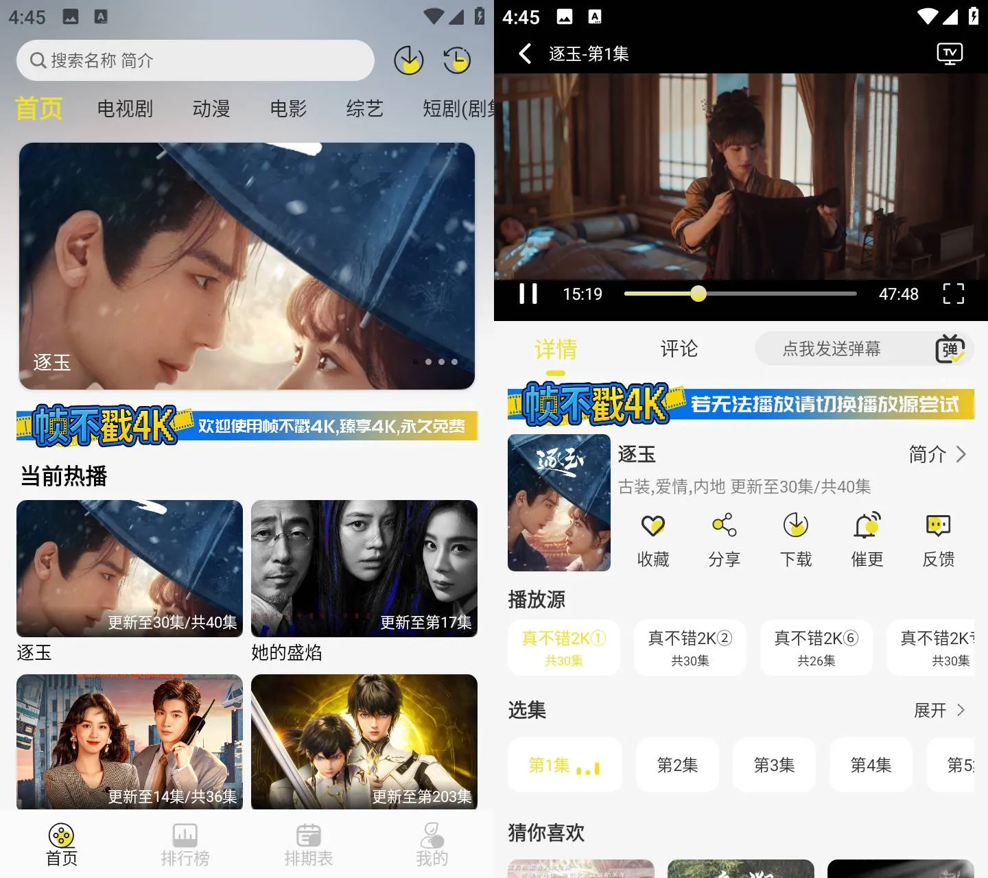 Android 帧不戳4K v2.1.0 去广告纯净版