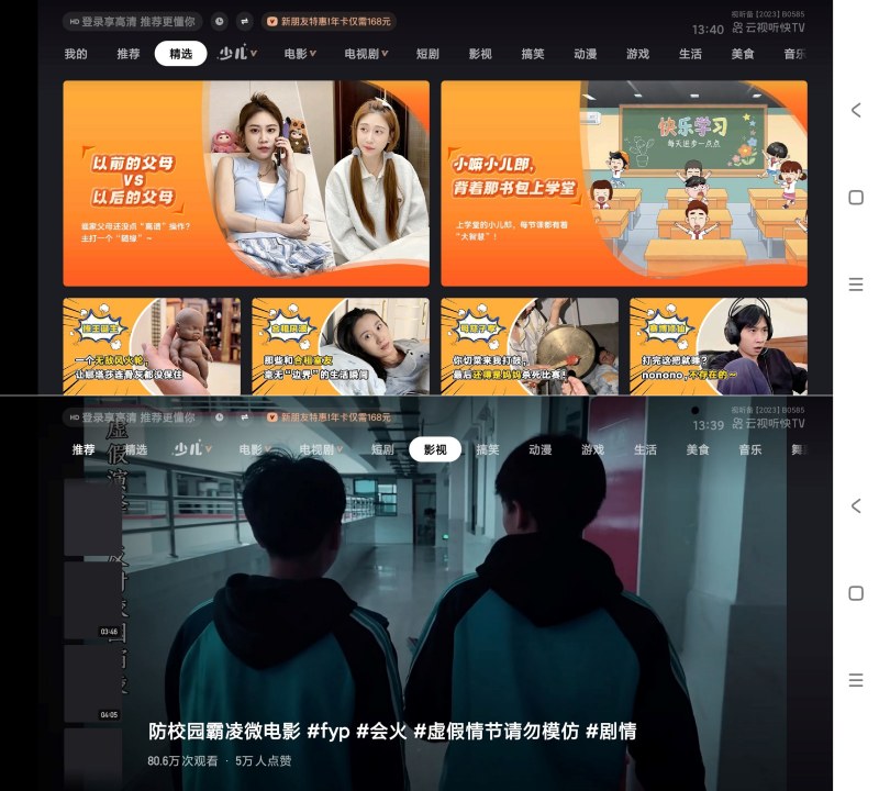 云视听快TV 4.2.4.2340快手电视版,手机电视都能用
