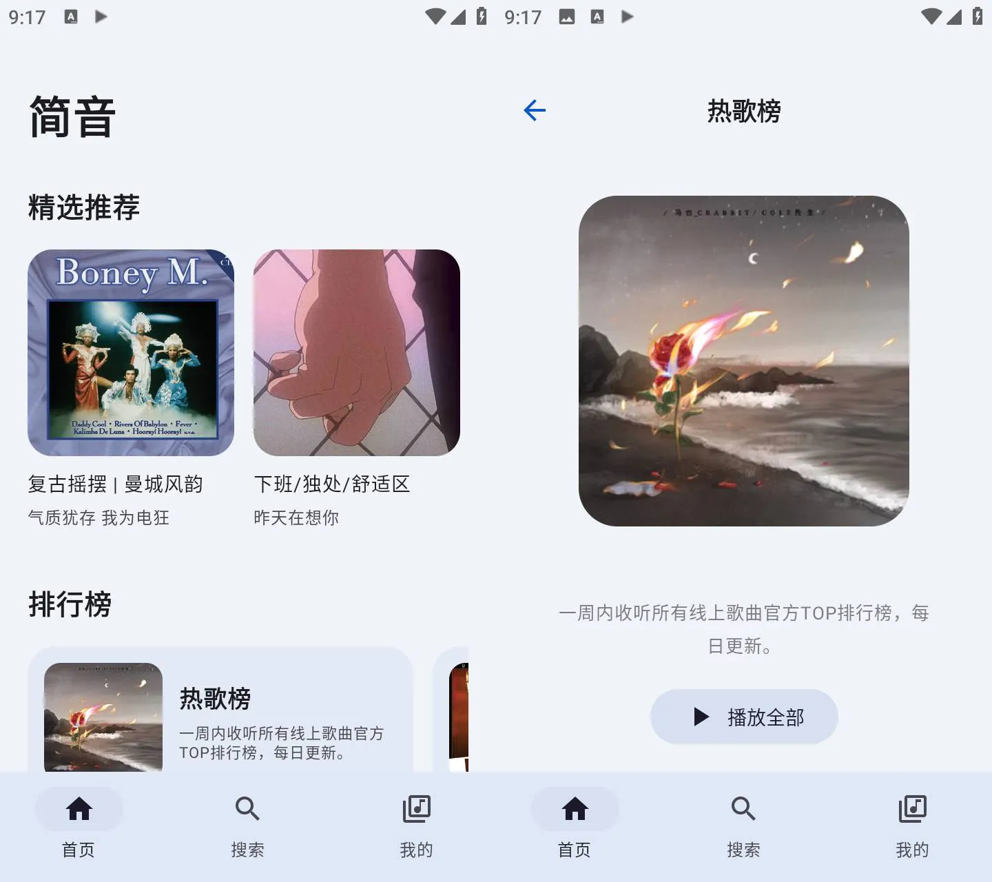 简音音乐 v3.1.1 畅听全网音乐 支持多音质无损下载