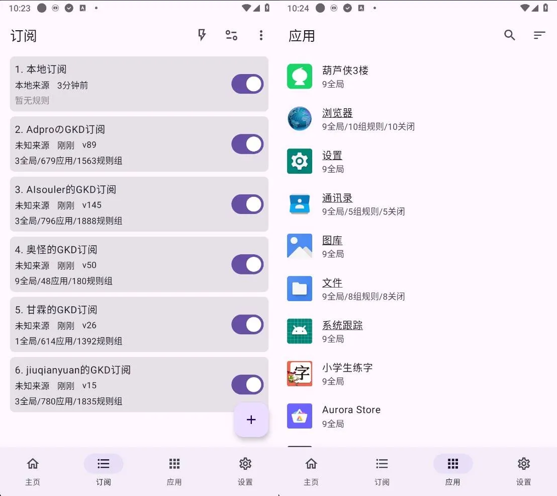 Android GKD v1.12.0 广告跳过神器，附加最新规则