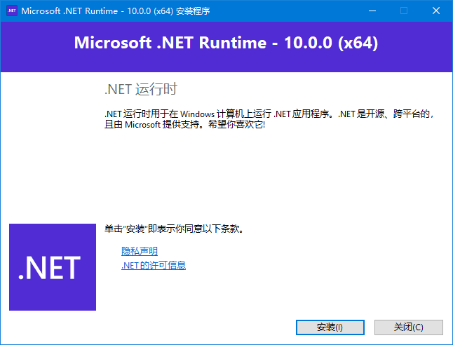 Microsoft .NET Runtime (.NET10.0) v10.0.6 官方运行库组件