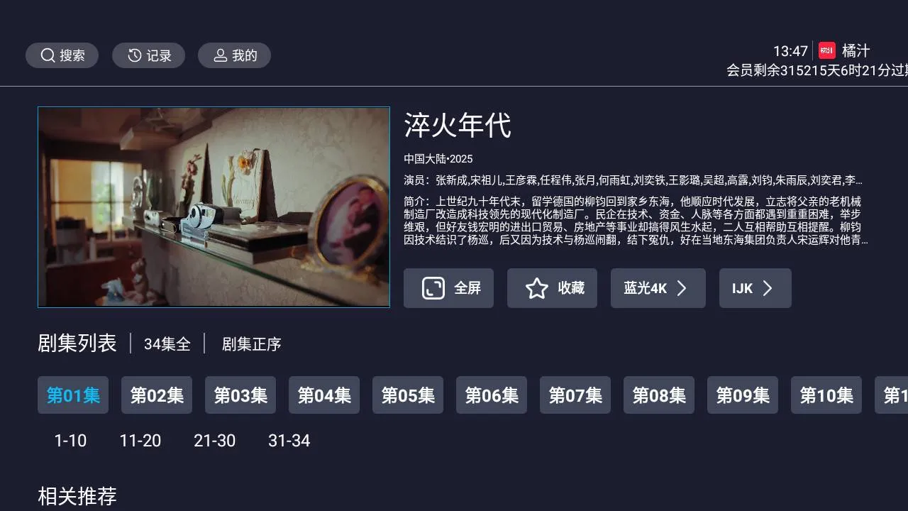 Android 橘汁TV版 v3.0.2.3 去广告纯净版