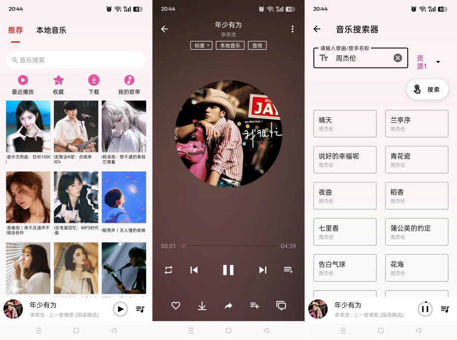 潮音乐5.2.3破解版,官方正版下载！聚合全网音乐免费畅听