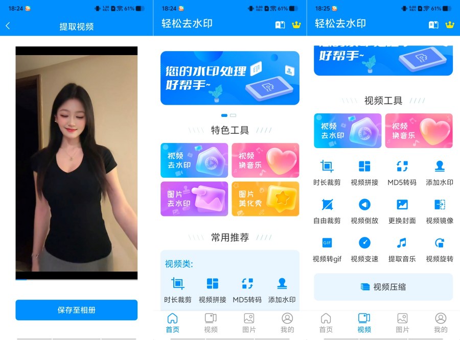 轻松去水印v3.3.4会员版下载，无广告无水印