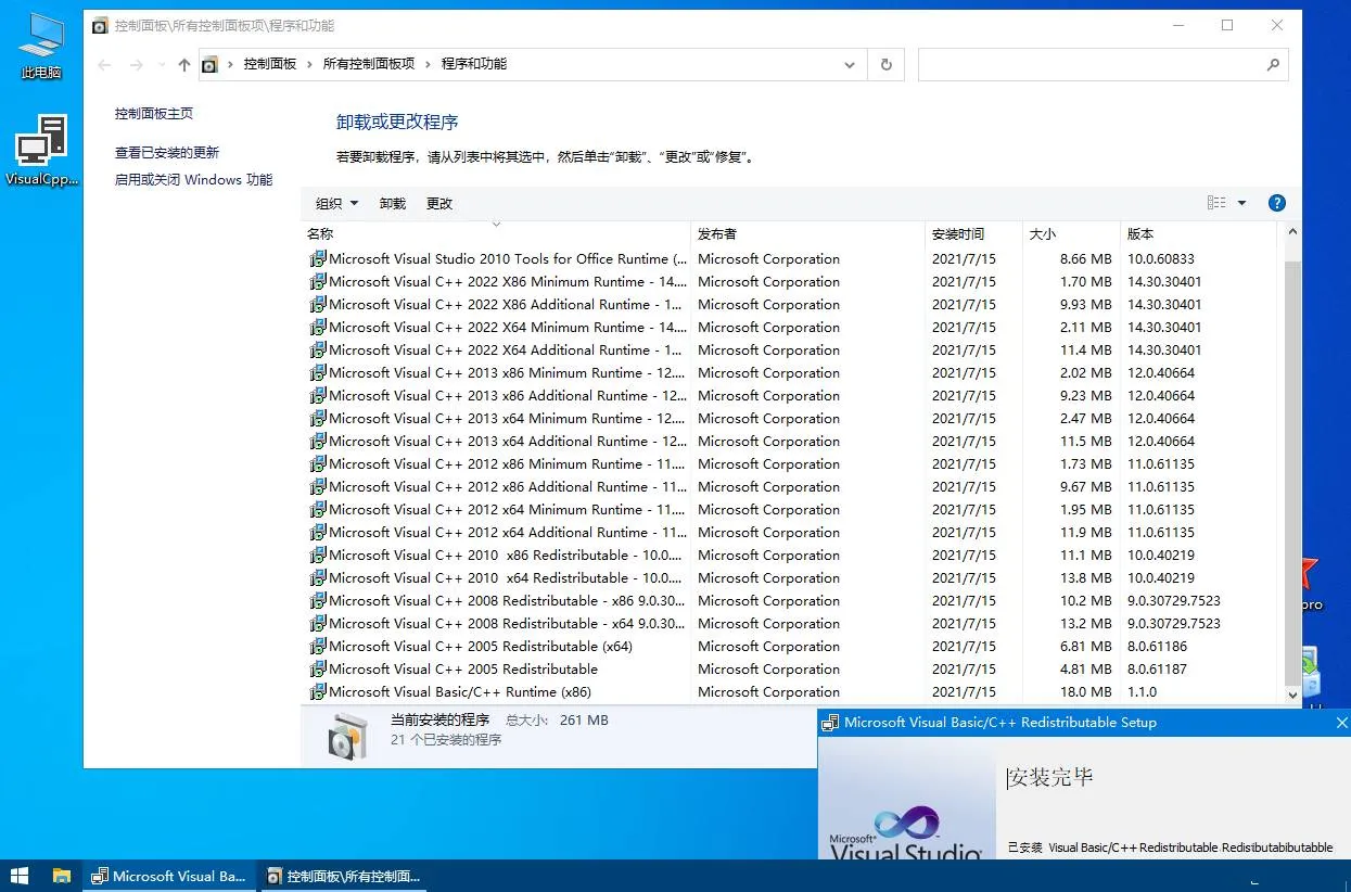 Visual C++ 运行库合集轻量版 26年04月版 v0.104.0 系统必备运行库