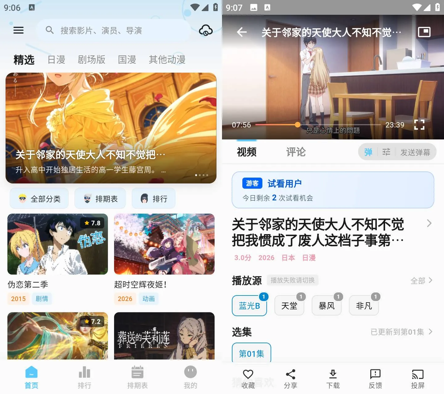 星空动漫 v1.0.0 (100) 免广告免费追番播放器