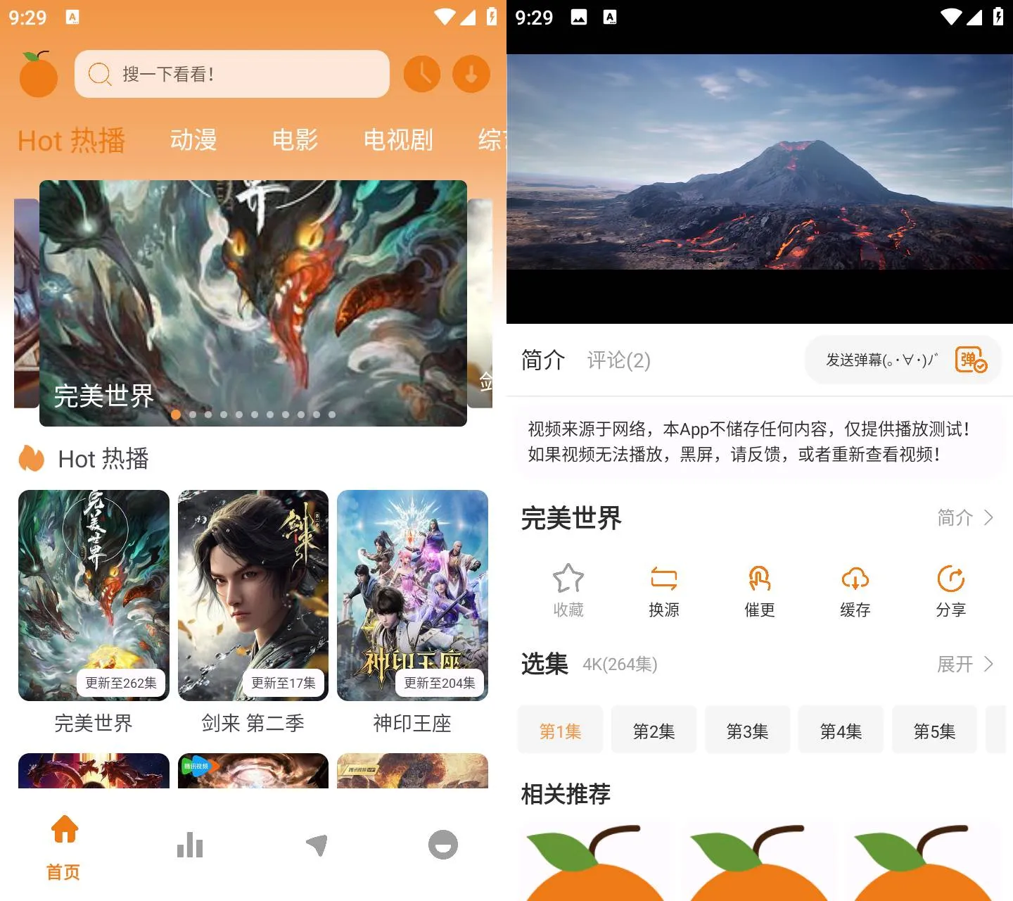 橘子4k v1.01 清爽纯净版 高清影视播放应用