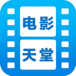 Android 电影天堂 v8.0.1.8(8018) 去广告纯净版