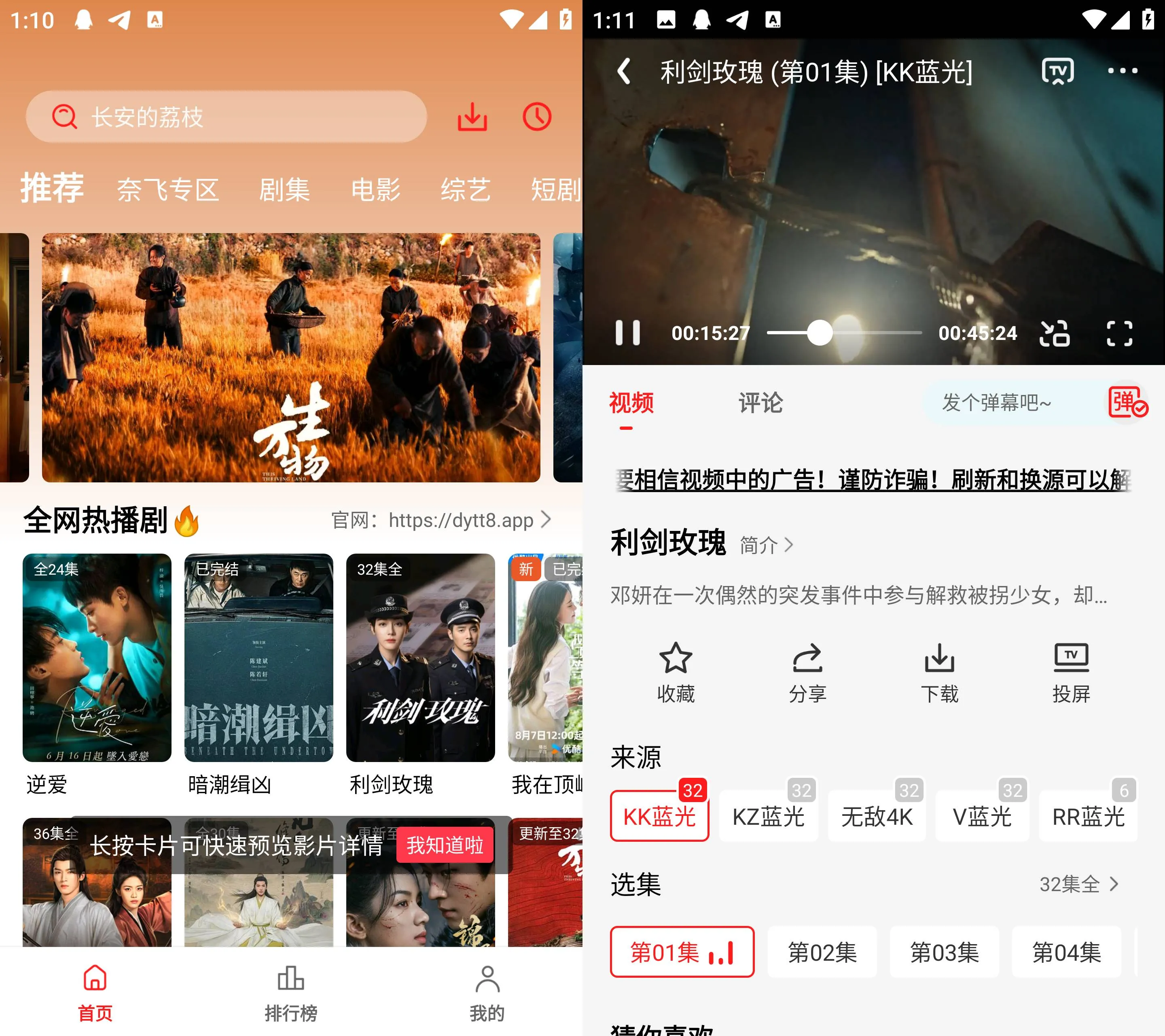 Android 电影天堂 v8.0.1.8(8018) 去广告纯净版
