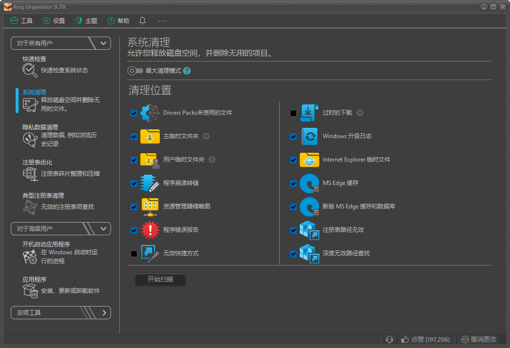 Reg Organizer v9.92 多语便携版 注册表整理系统优化工具