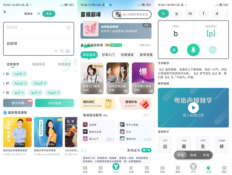 粤语学习6.0.0破解版下载，无广告解锁全部课程