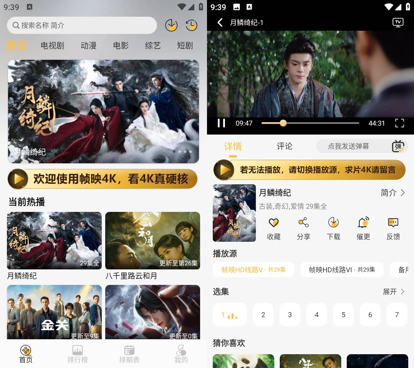 帧映4K v2.0.0 真4K超高清影视播放 无广告追剧软件