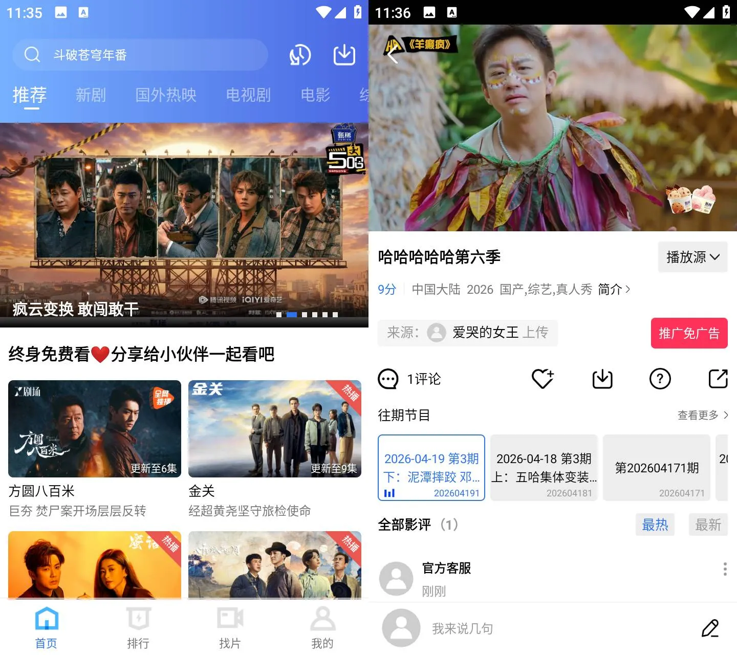 蓝图影视 v4.5.0 高清免费追剧 多源影视播放APP