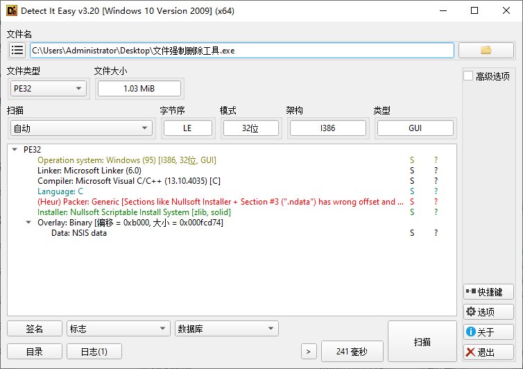 Detect It Easy v3.20 中文绿色版 免费文件查壳工具