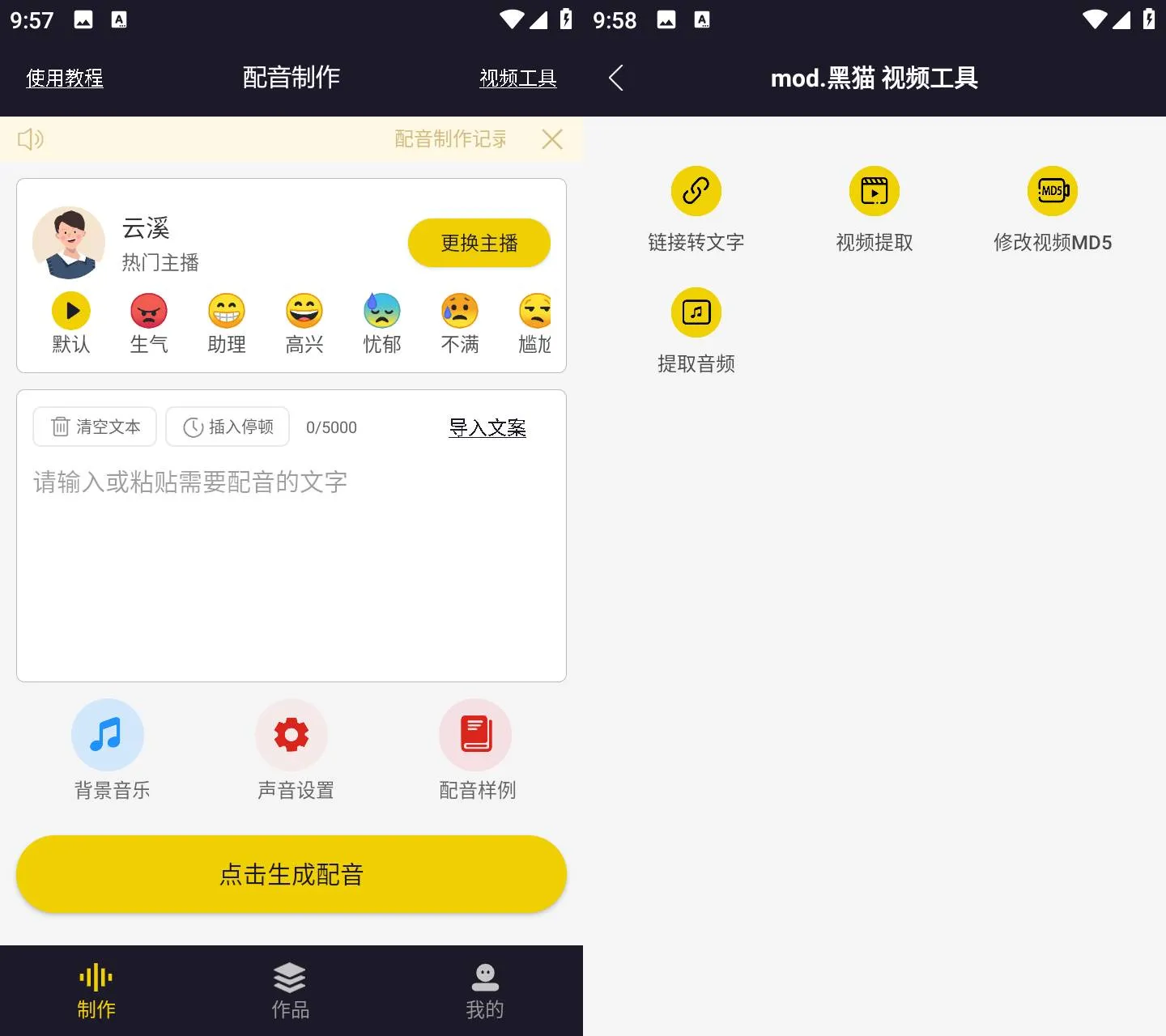 自助配音 v2.0.2 安卓AI文字转语音配音工具
