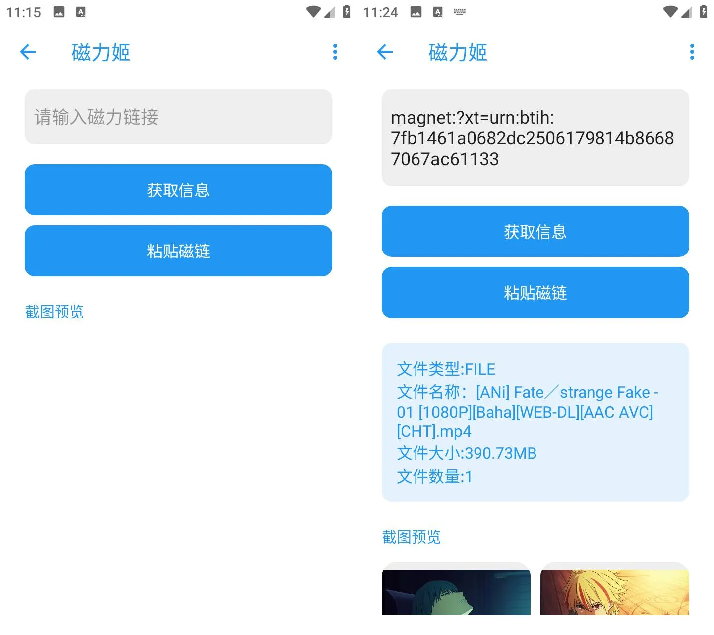 磁力姬 v1.0 安卓磁力链接解析下载工具