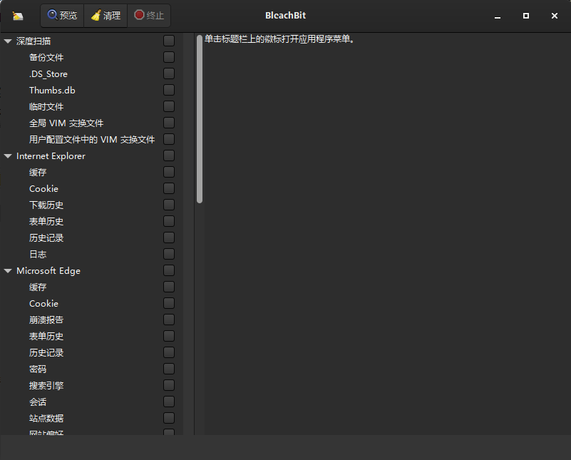 BleachBit v6.0.0 多语便携版 系统垃圾清理与隐私保护工具
