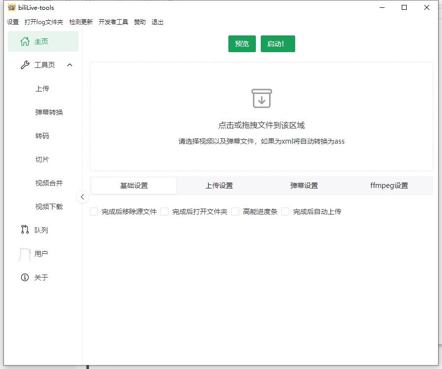 BiliLive-tools v3.13.0 中文绿色版 B站直播录播一站式工具