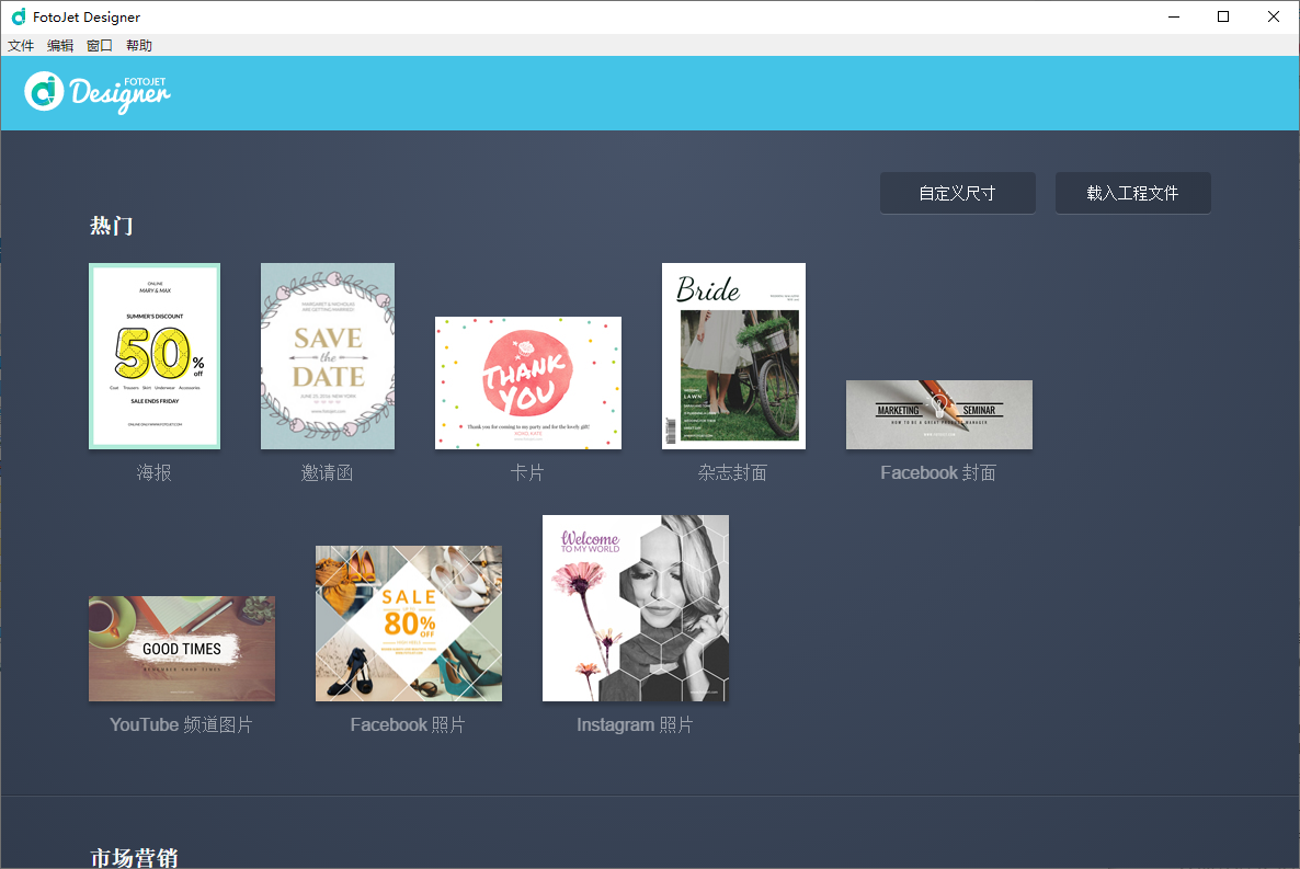 FotoJet Designer v1.4.6 多语便携版 海报图片设计制作工具