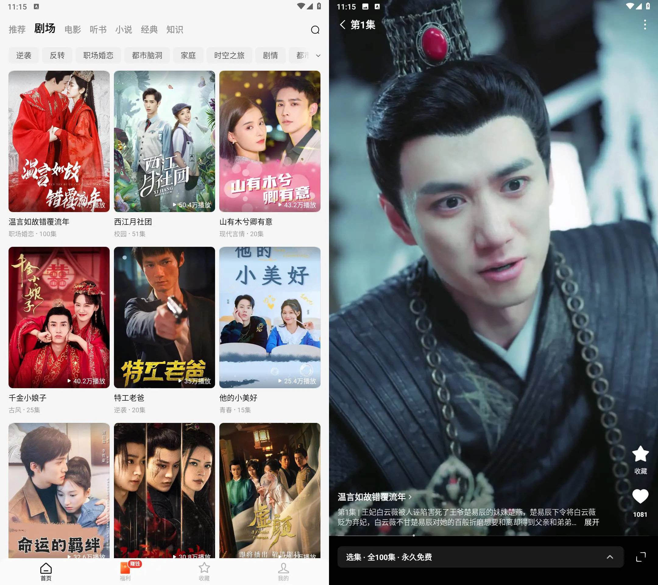 Android 红果免费短剧 v7.1.8.32 解锁会员版