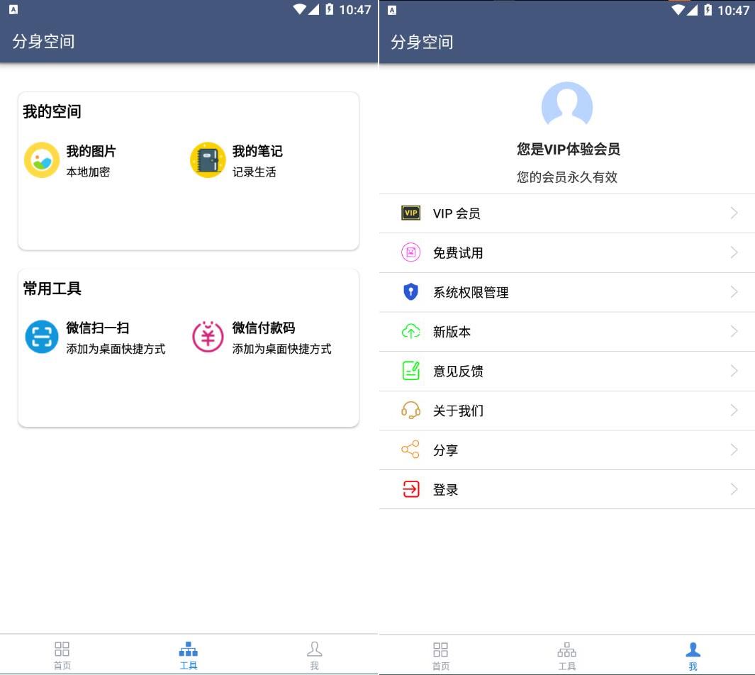 安卓分身空间2.3.7：多账号管理神器