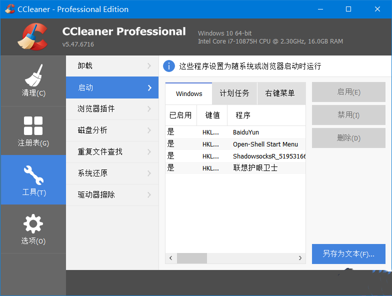 CCleaner Pro v6.40.11562 增强优化便携版 系统垃圾清理优化工具