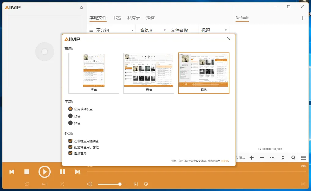 AIMP v5.40.2716 多语便携版 专业音乐播放器