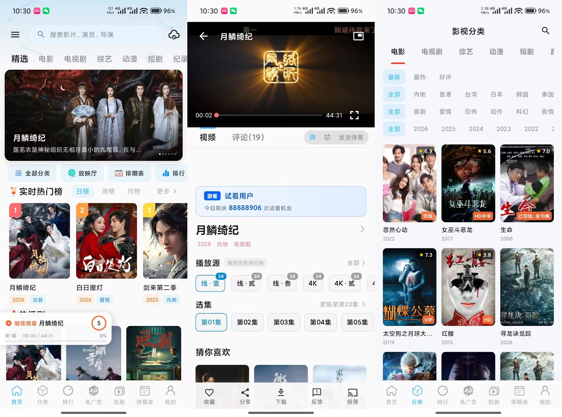 幕悦时光V0.2.0 聚合海量高清影视资源