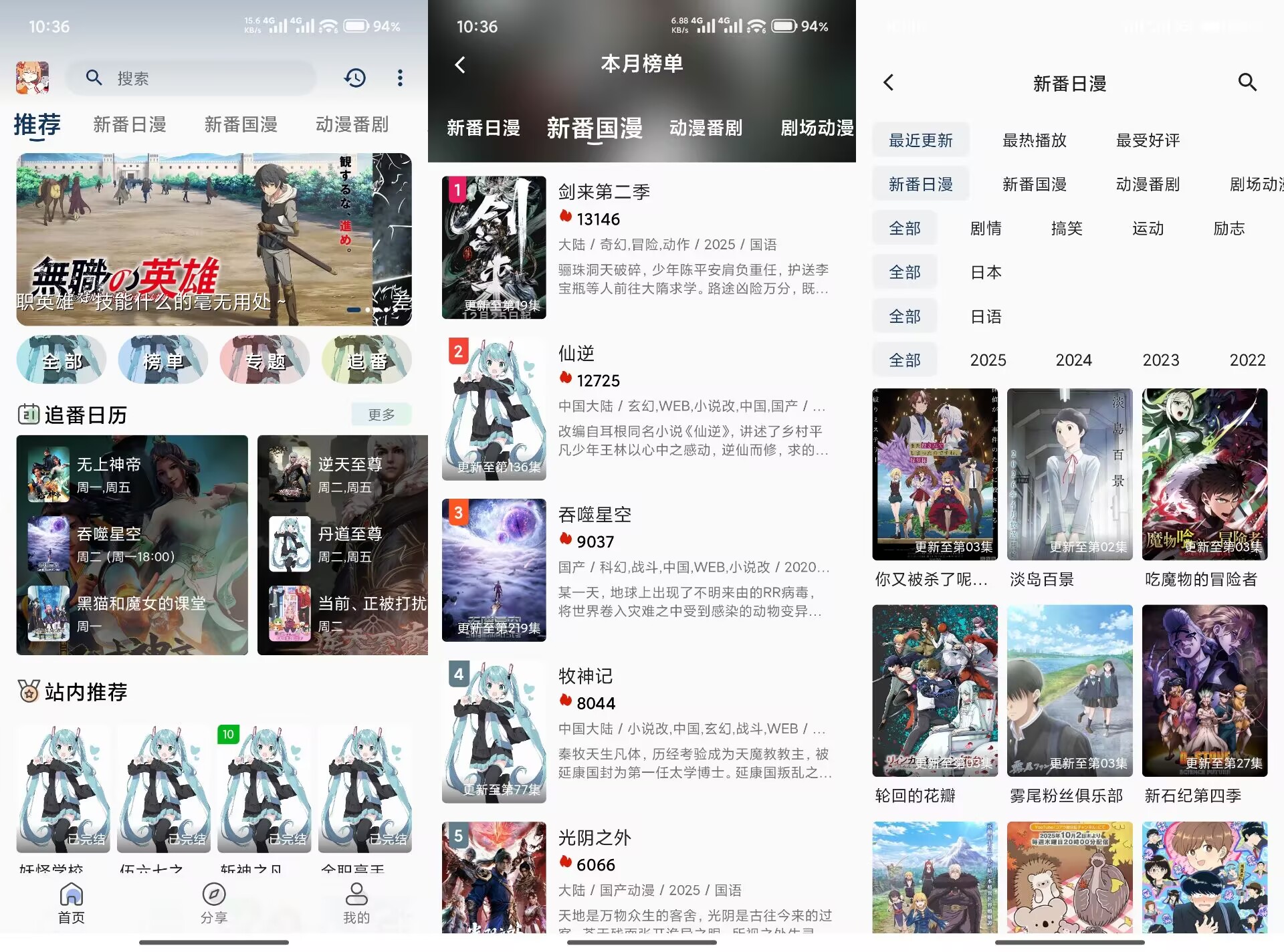 嘶哩嘶哩V3.2.5 汇聚海内外超丰富的动漫资源