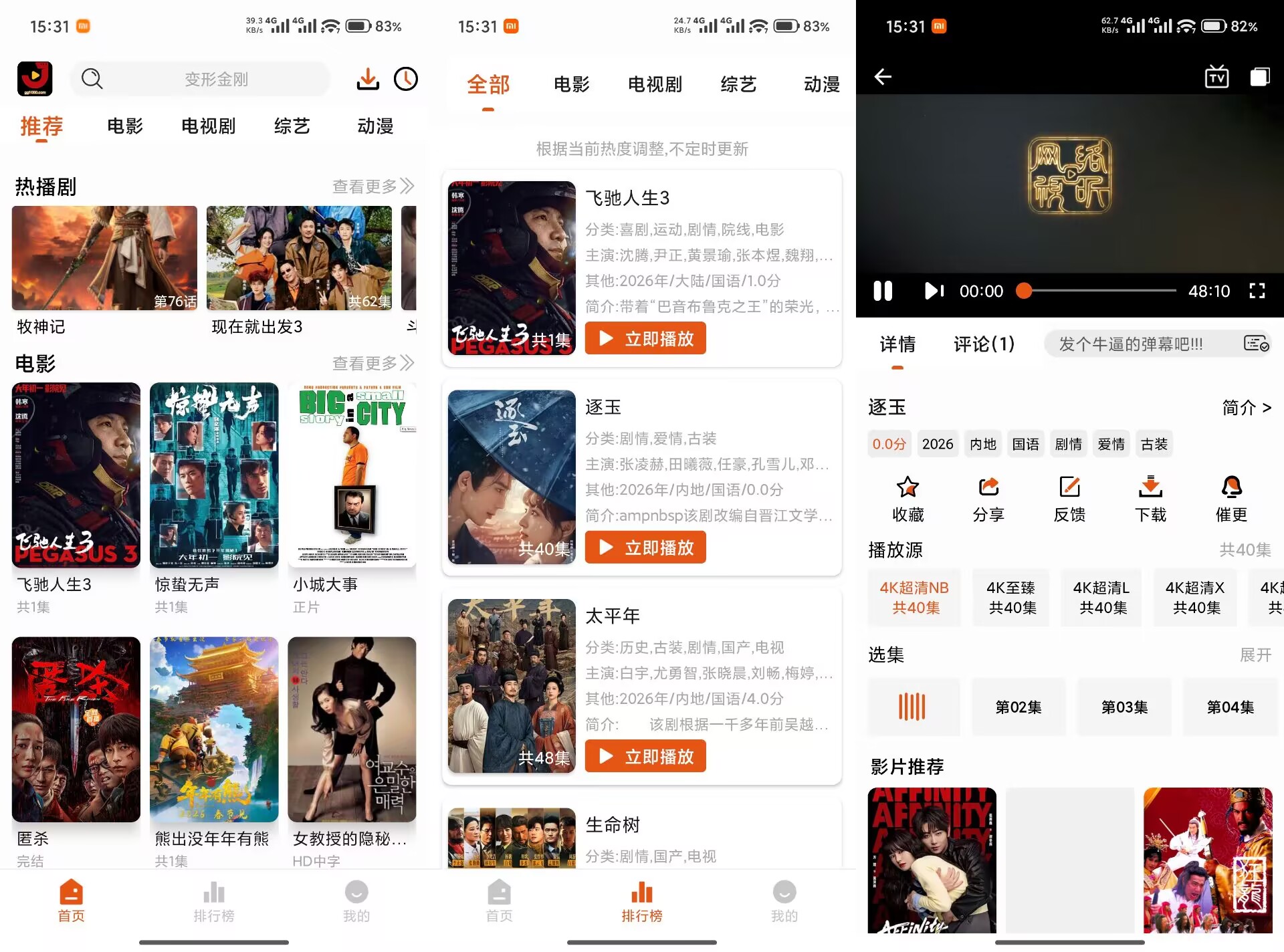 金牌影院V4.4.0 热门资源全都有