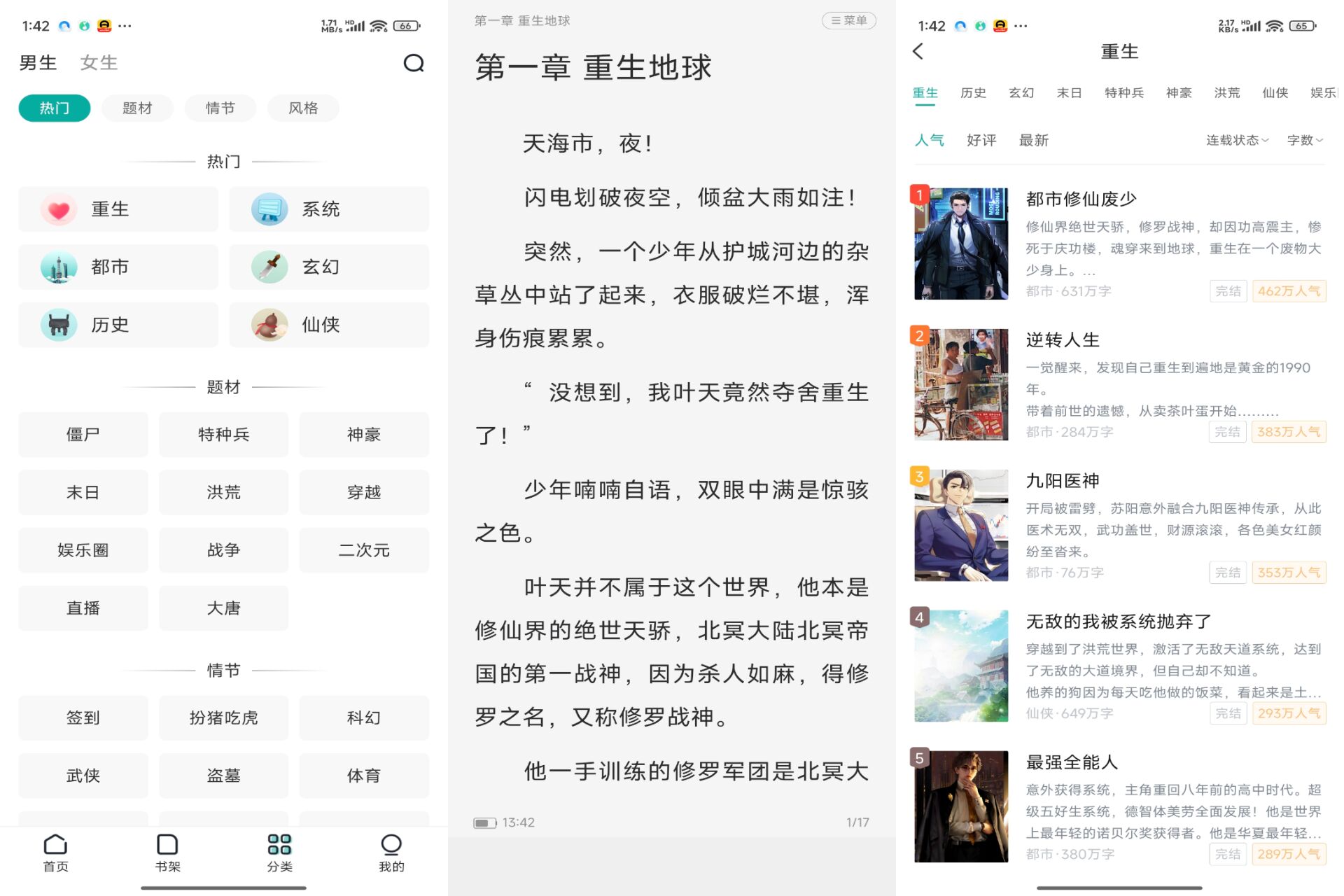 满阅小说V1.0.32 注沉浸阅读的免费小说应用