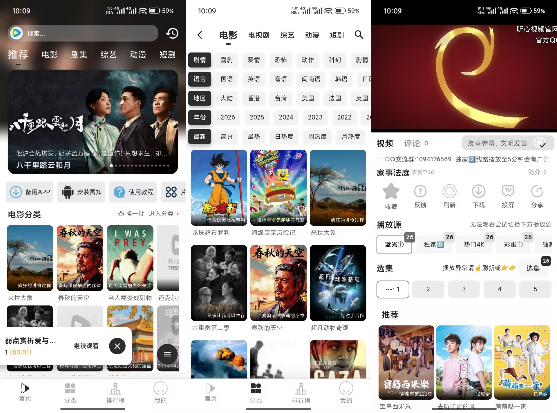 听心视频V3.0.5 新兴免费影视应用