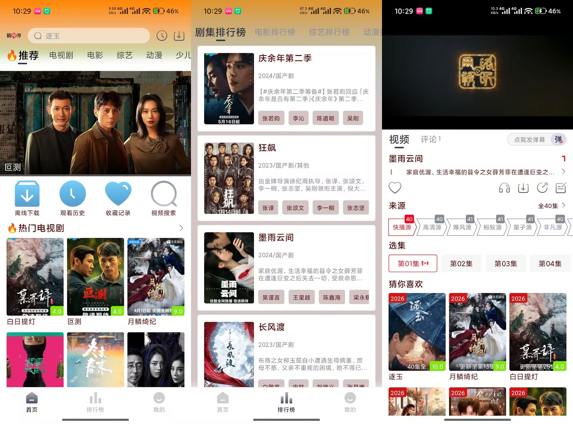 猫视界V3.0.10 整合多题材热门影视资源