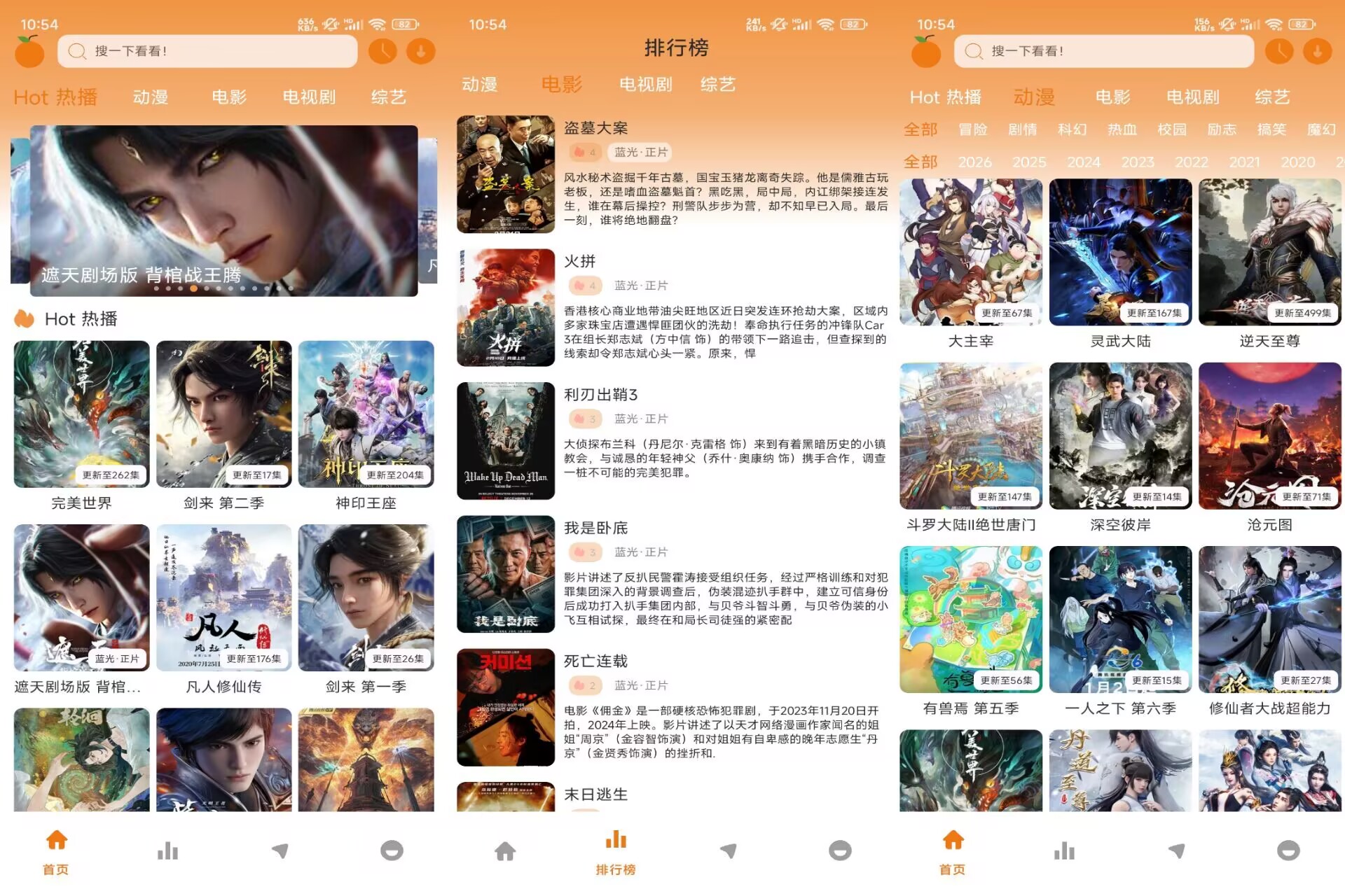 橘子4k_1.01 追剧神器，高清流畅