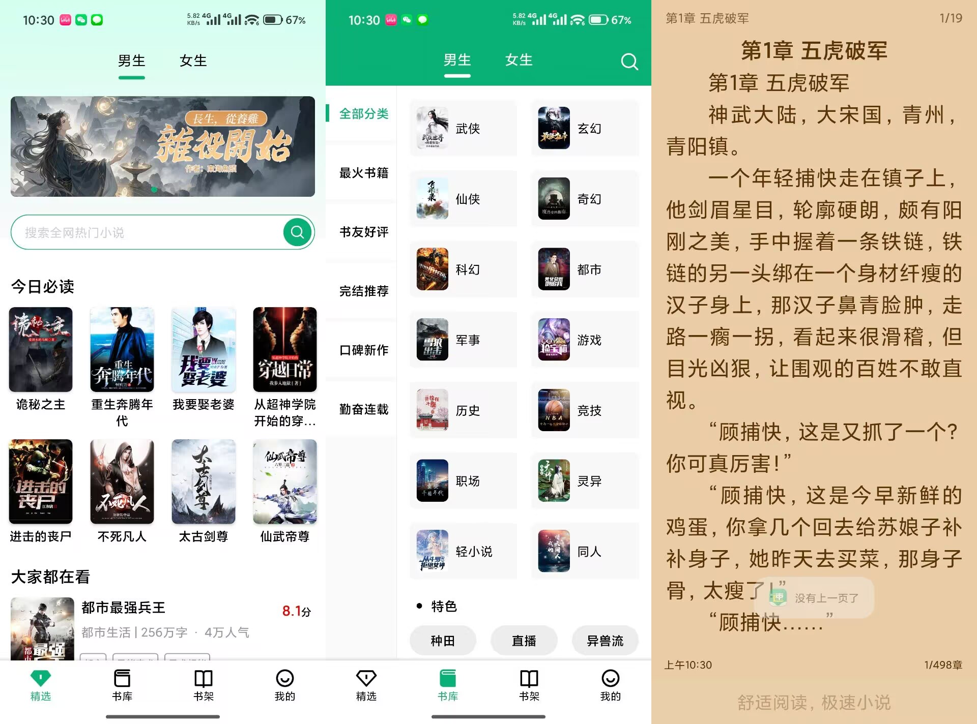 极速小说V1.2.6 免费小说应用