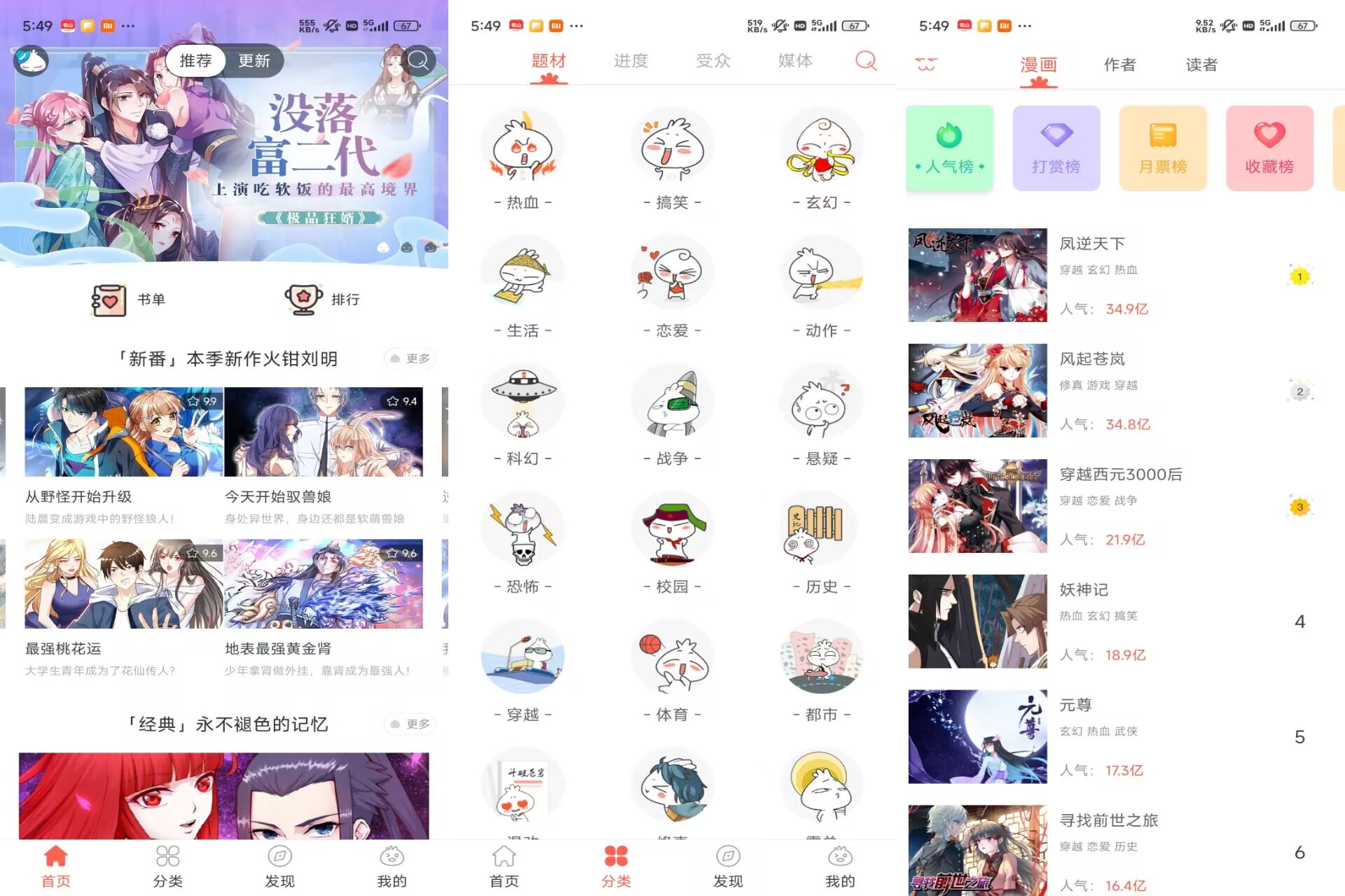 知音漫客V6.6.6 拥有丰富优质的漫画资源