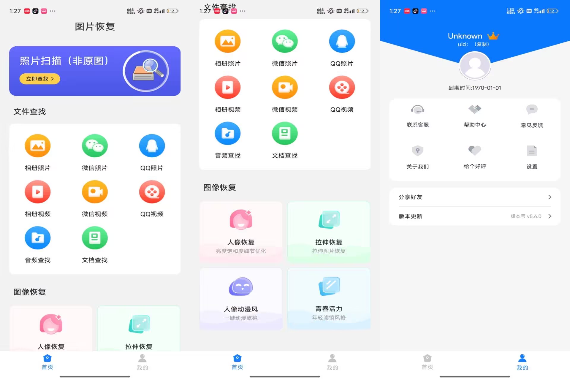 图片恢复V5.6.0 误删无忧，珍藏重现
