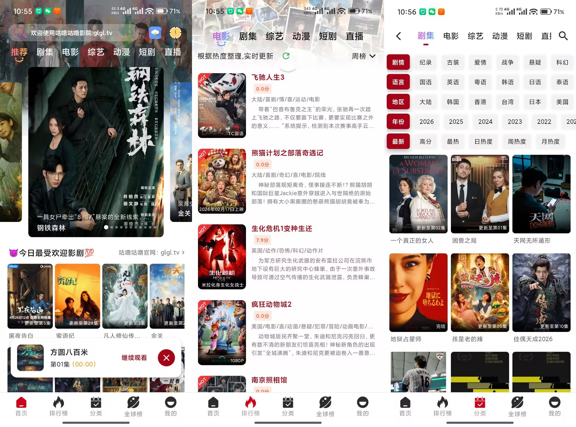 咕噜咕噜V1.9.2 超棒的免费影视应用