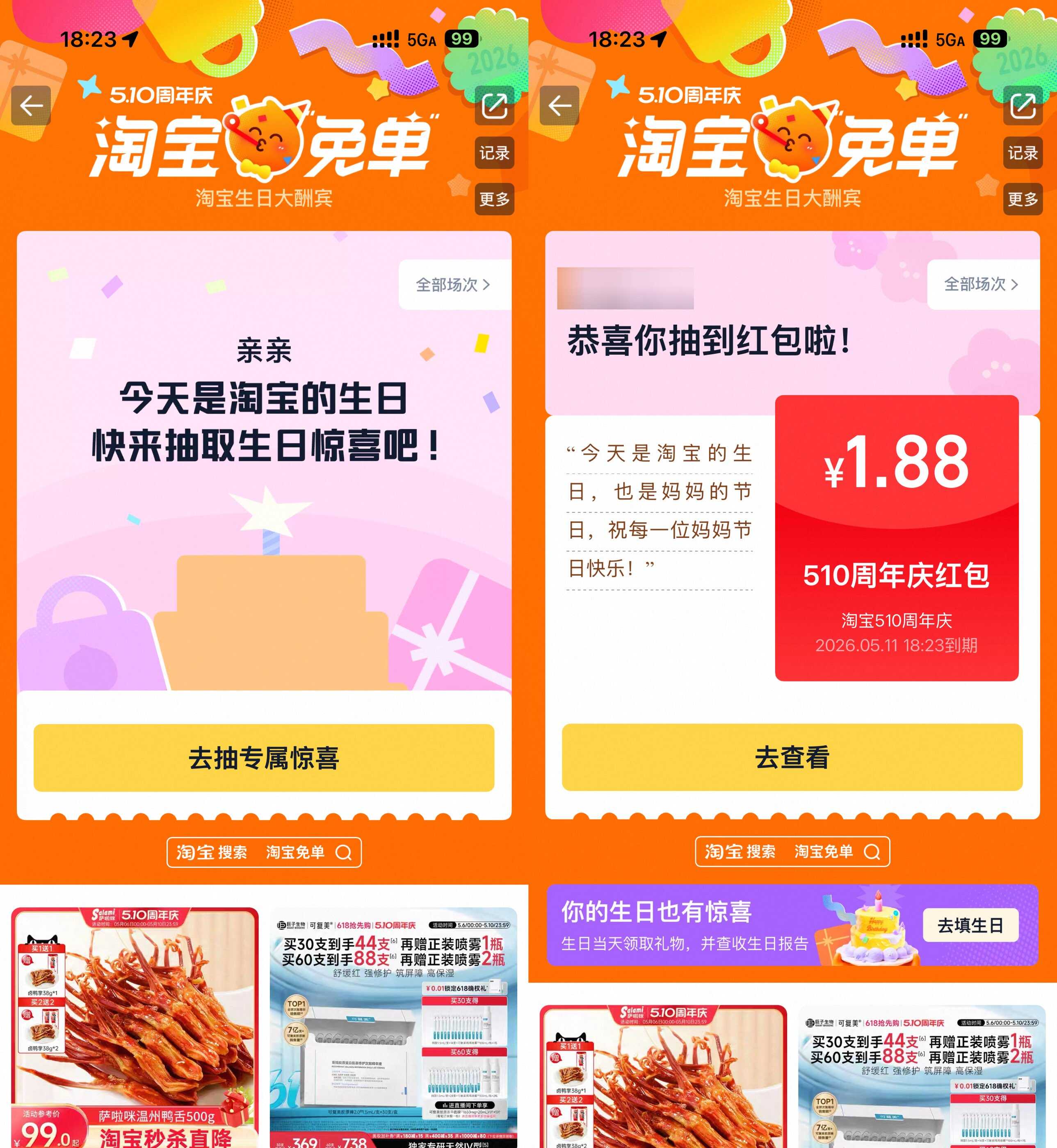 淘宝周年庆抽红包或实物奖励