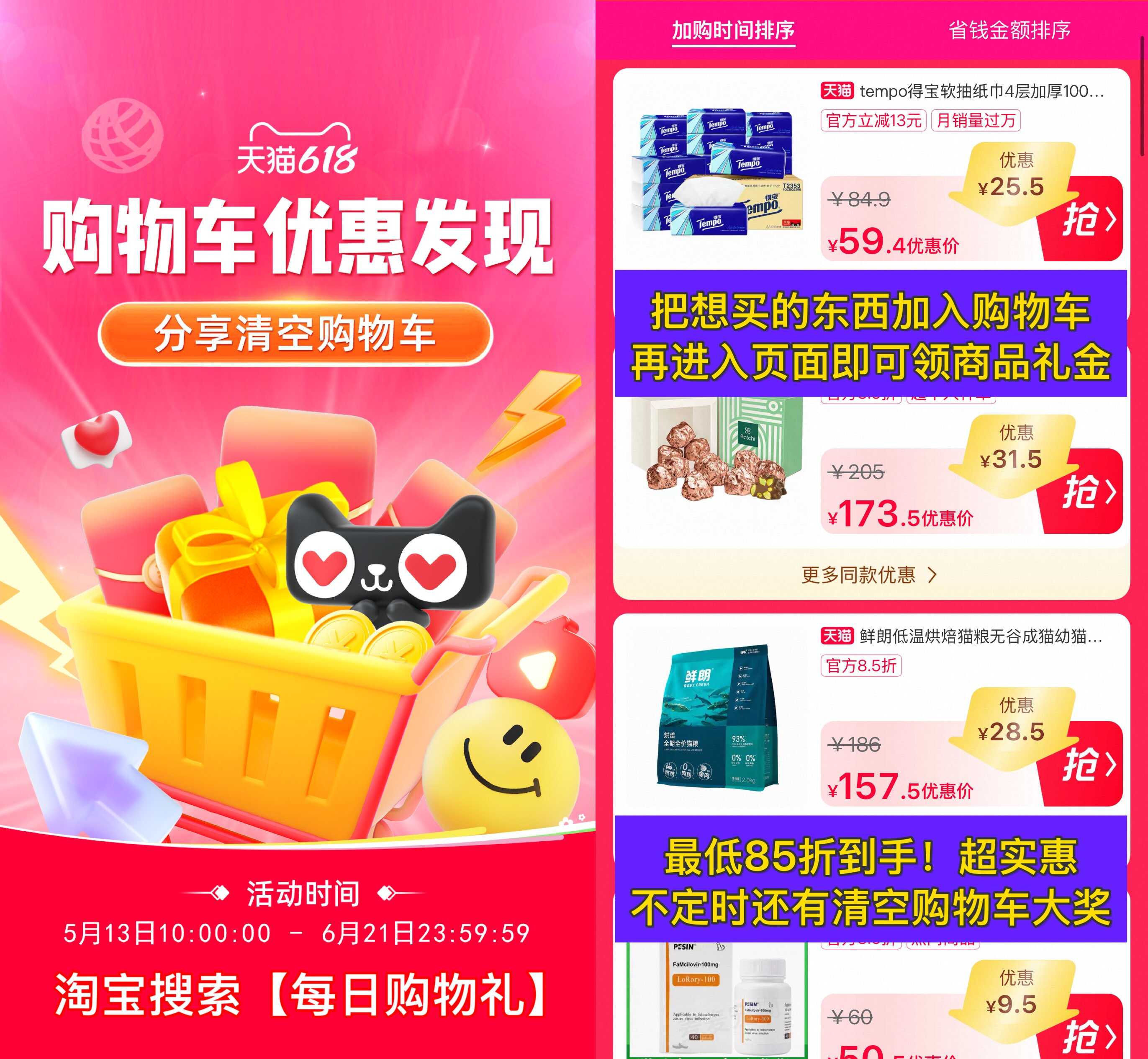 淘宝购物车补贴活动