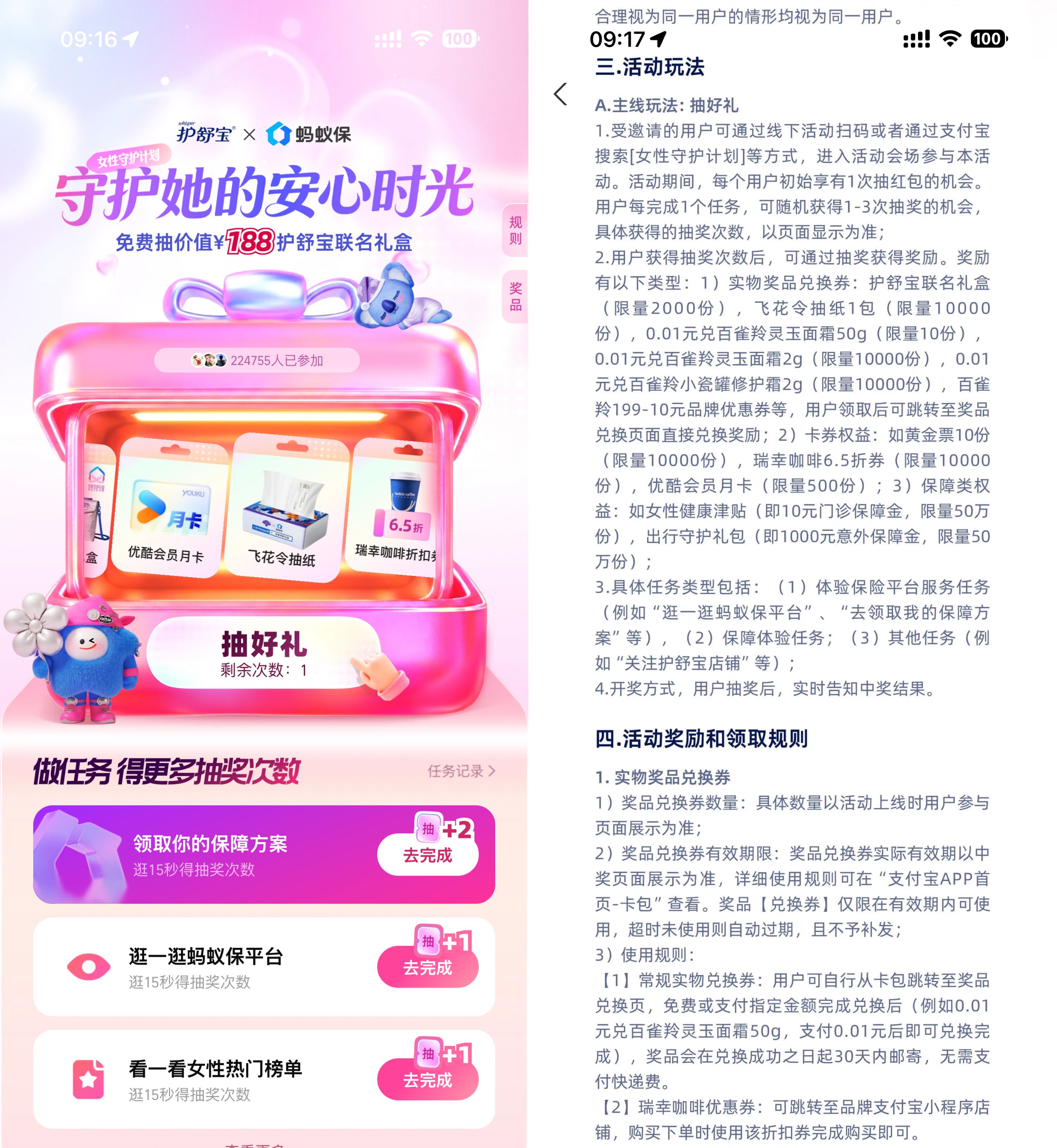 1778732329722943.jpg 支付宝守护计划抽实物或会员