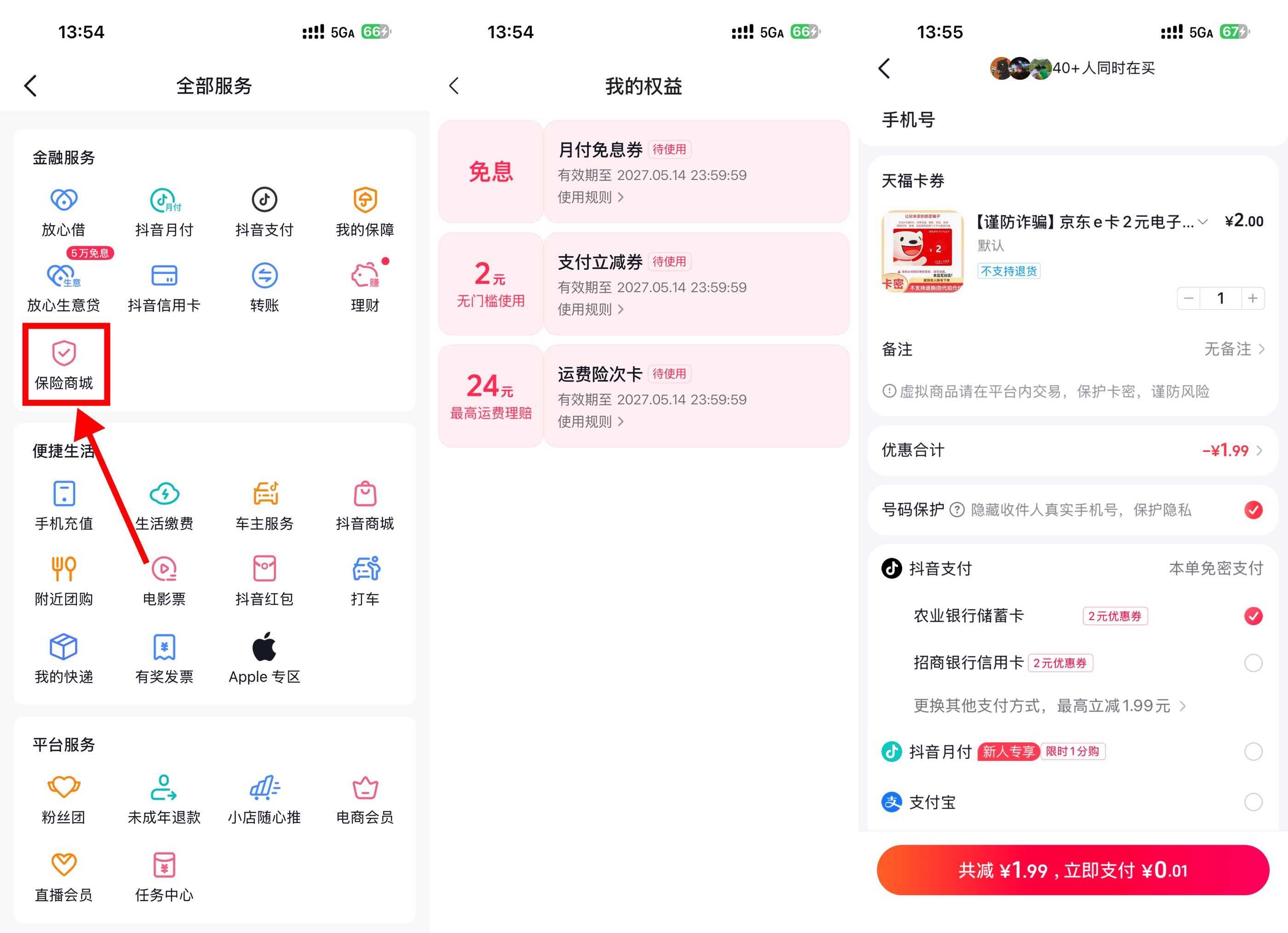 抖音领2亓券0买2亓京东E卡