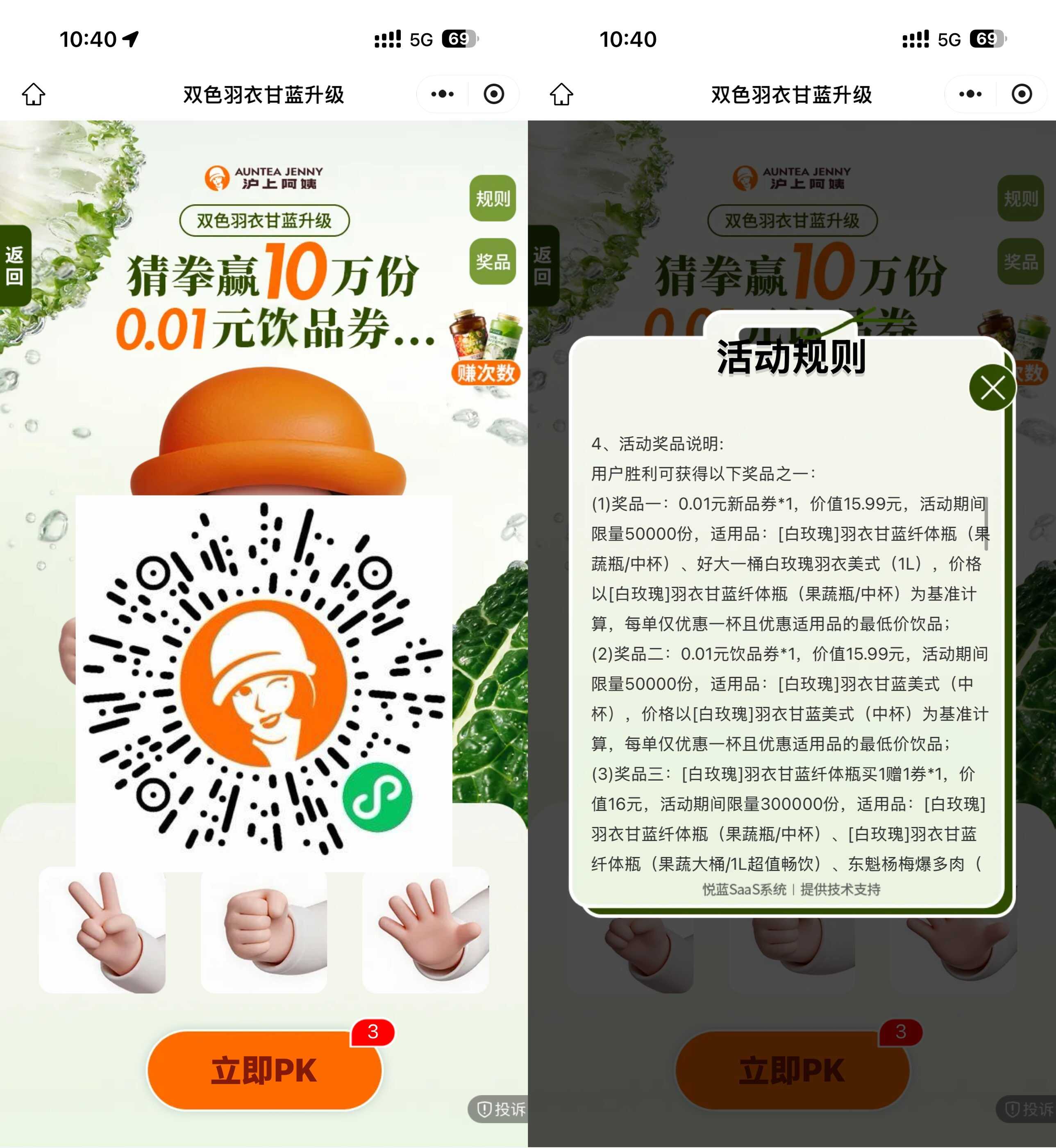 1778915321691065.jpg 沪上阿姨抽10万份饮品免单券
