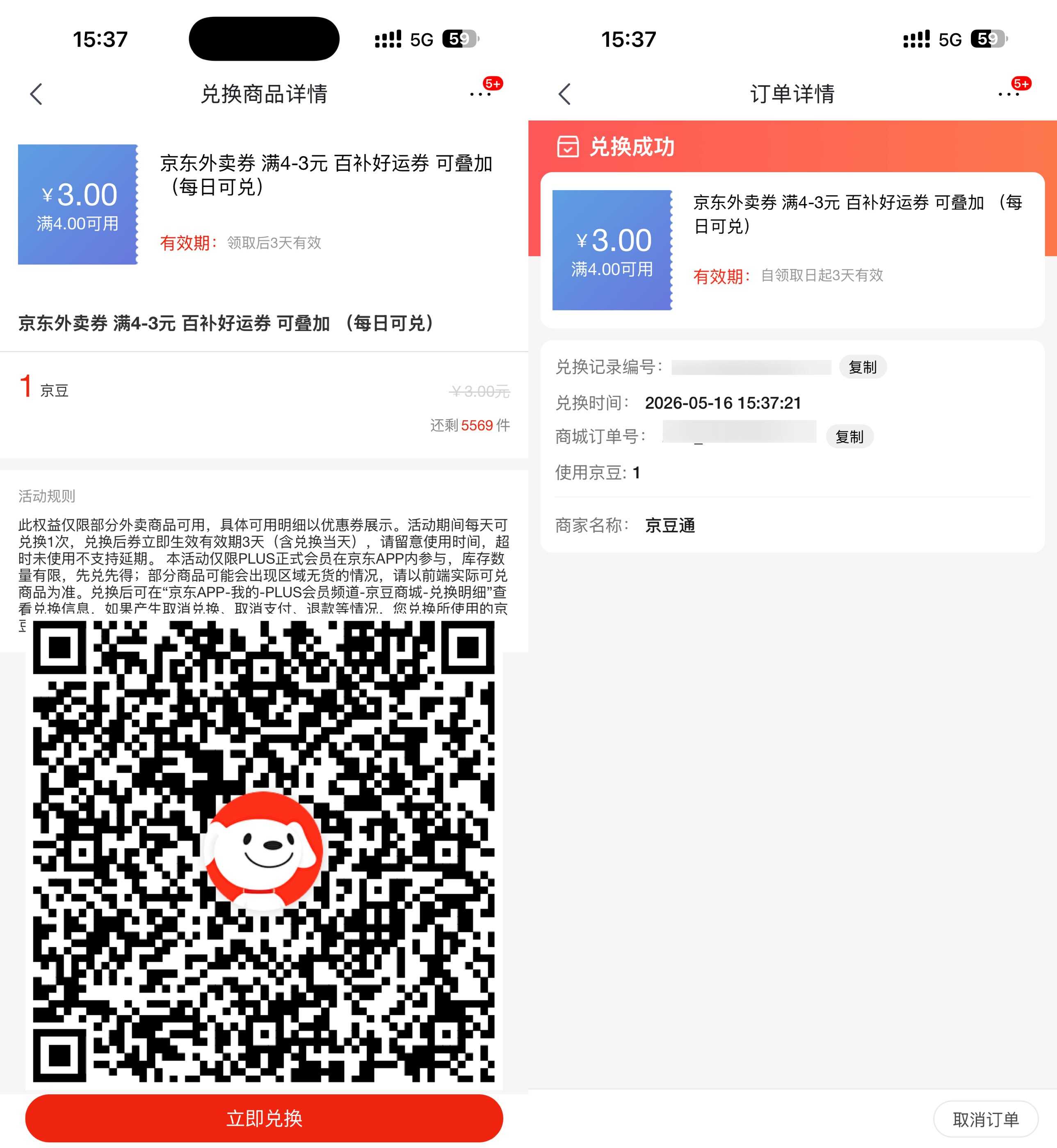 1778917438325458.jpg 京东Plus每天1京豆兑4-3亓券