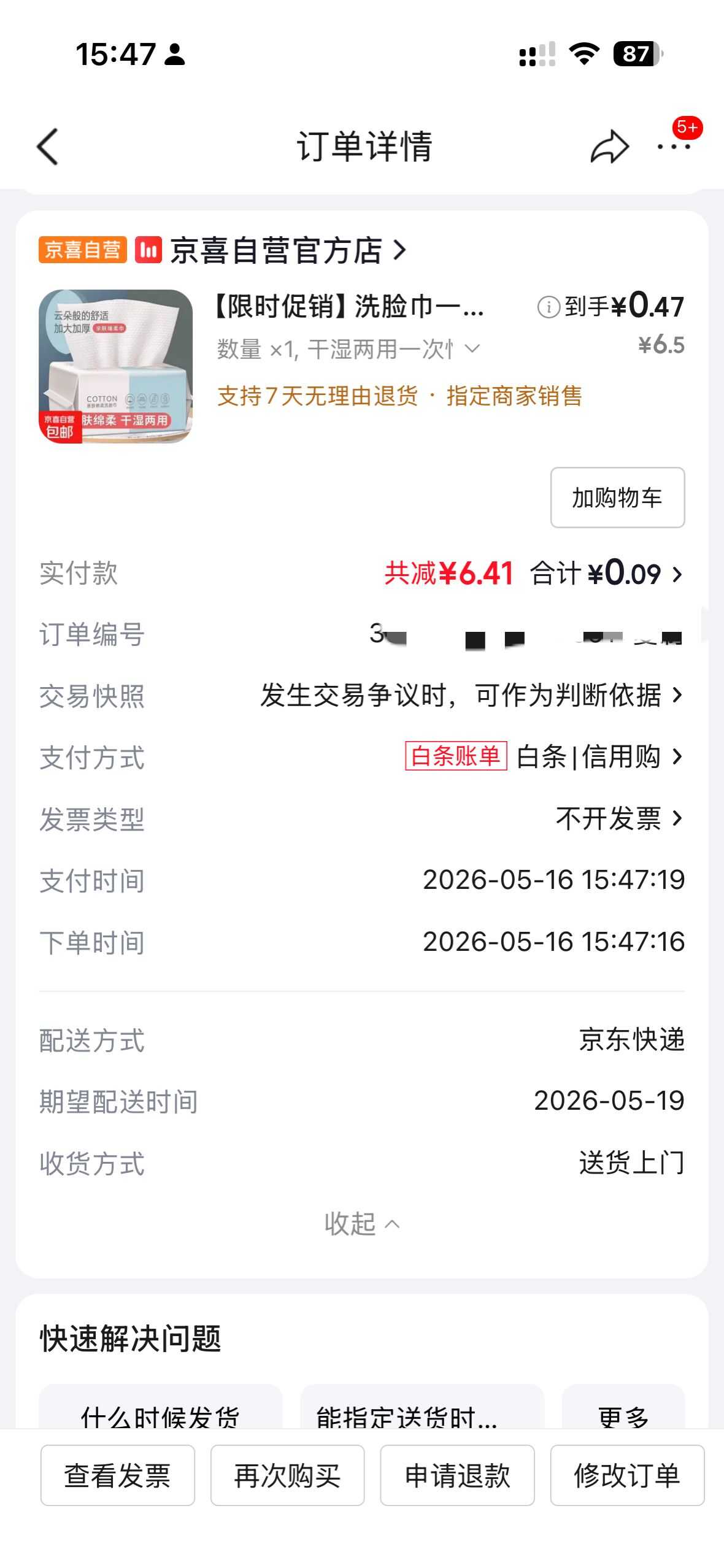 1778917719928648.jpg 京东0.1撸全棉干湿两用洗脸巾