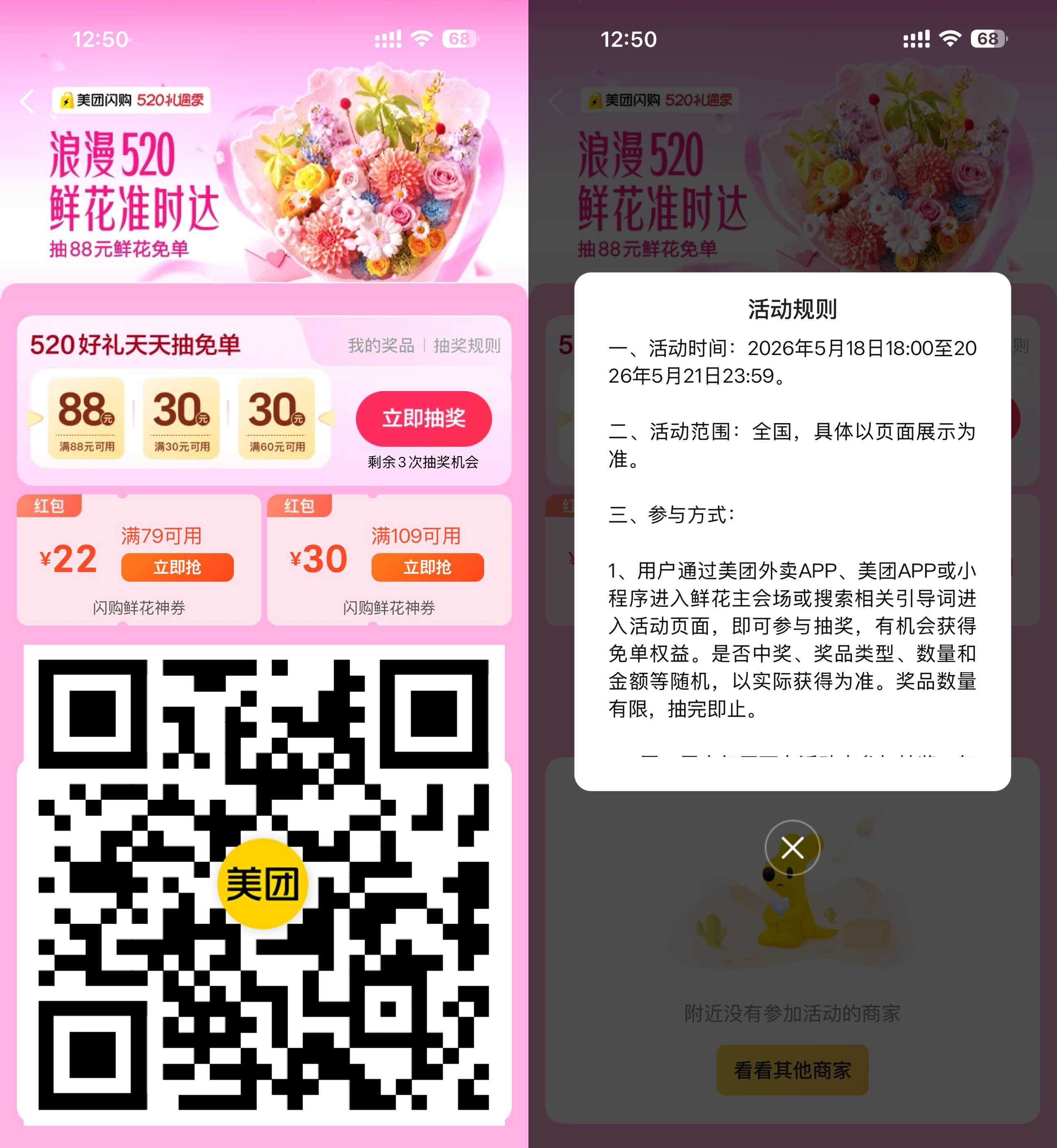 美团520领鲜花闪购红包